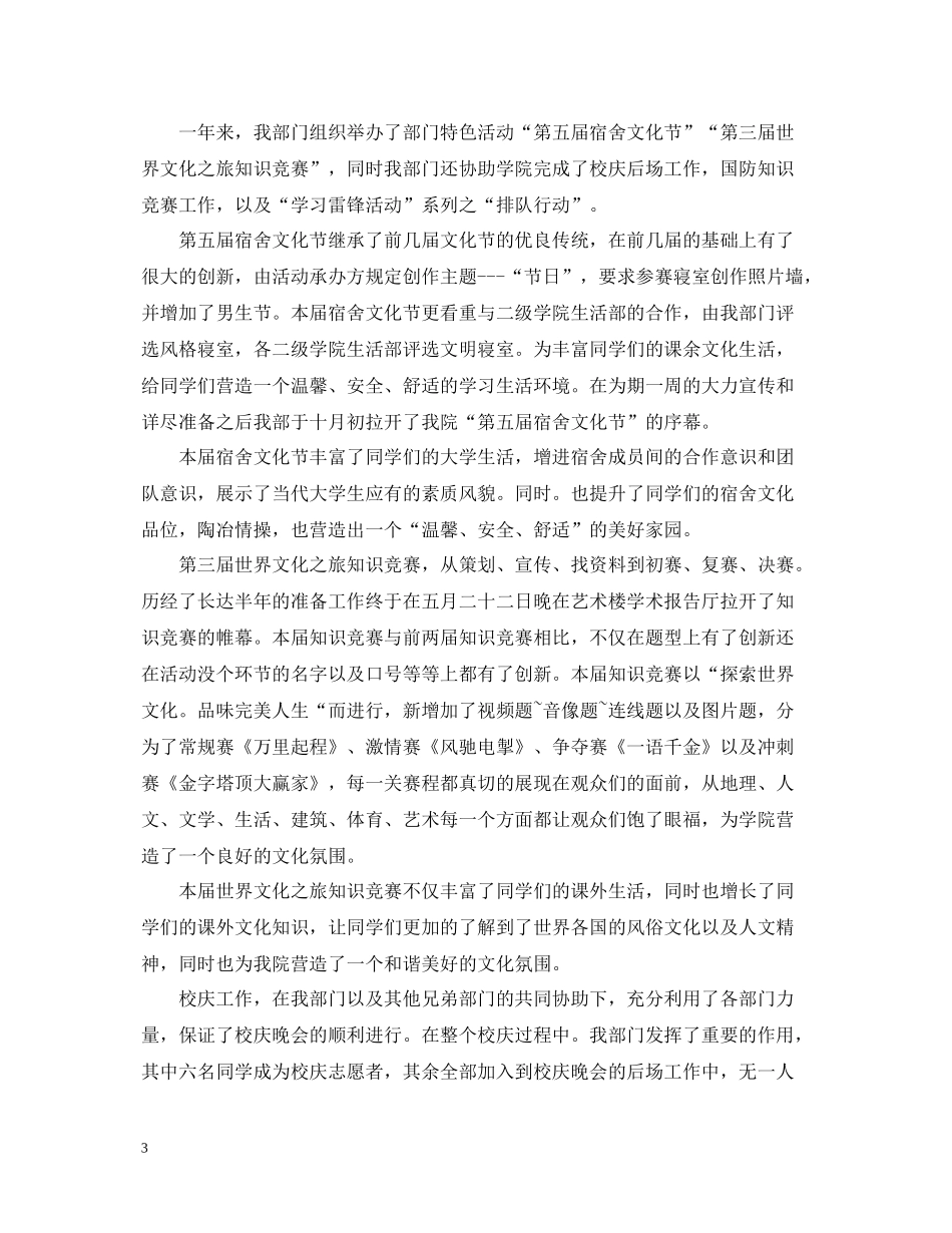 学生会生活部总结的范文_第3页