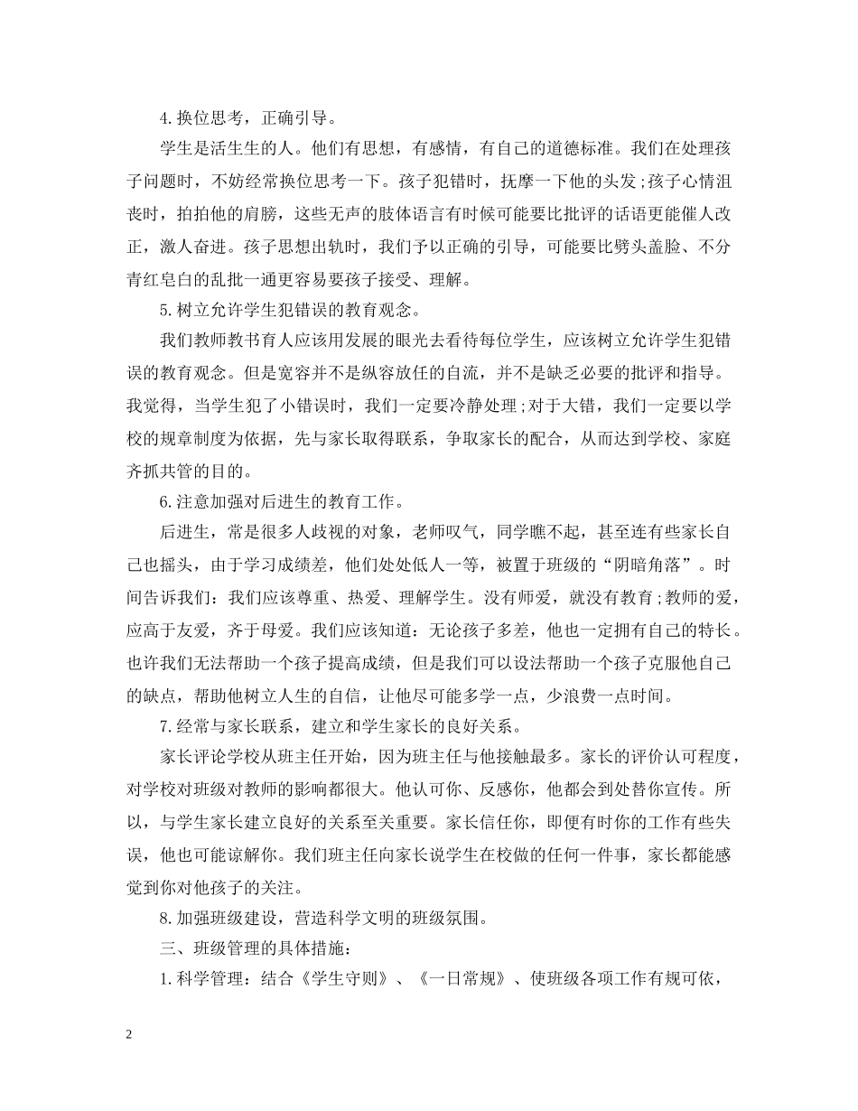 2020年七年级班主任工作计划免费参考 _第2页