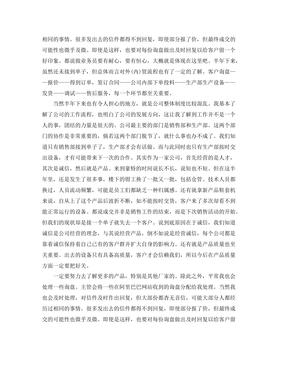 业务员个人半年度总结_第2页