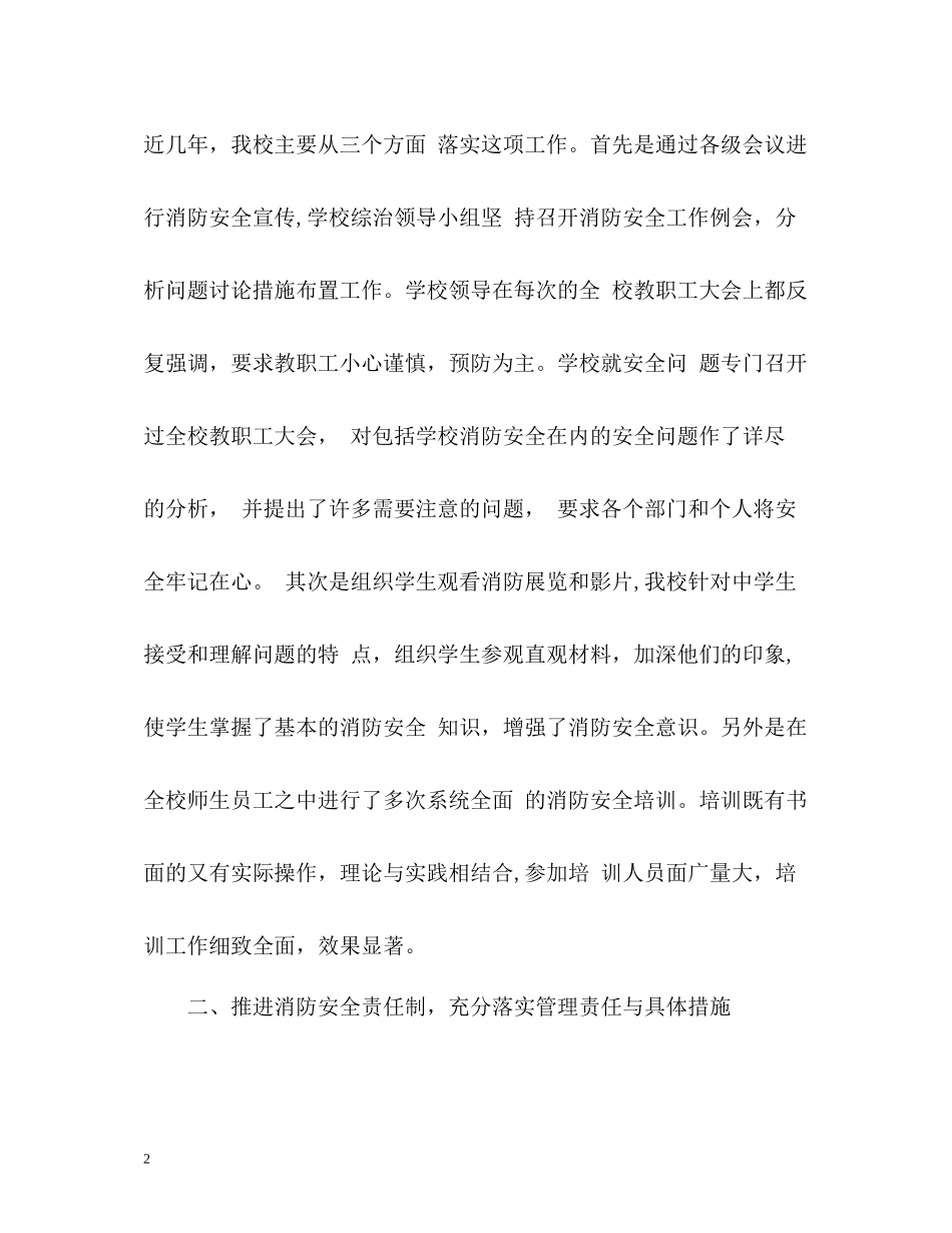消防安全工作总结参考_第2页