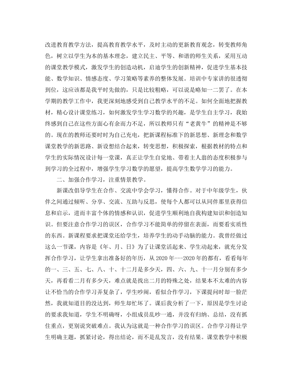小学数学国培学习总结_第3页