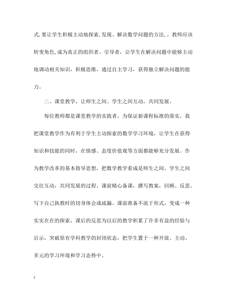 数学教学个人工作总结_第2页