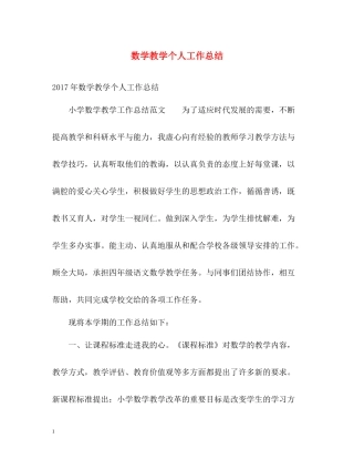 数学教学个人工作总结
