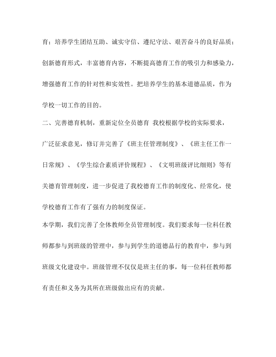 2020学期德育工作总结【学期德育工作总结七篇汇编】_第2页