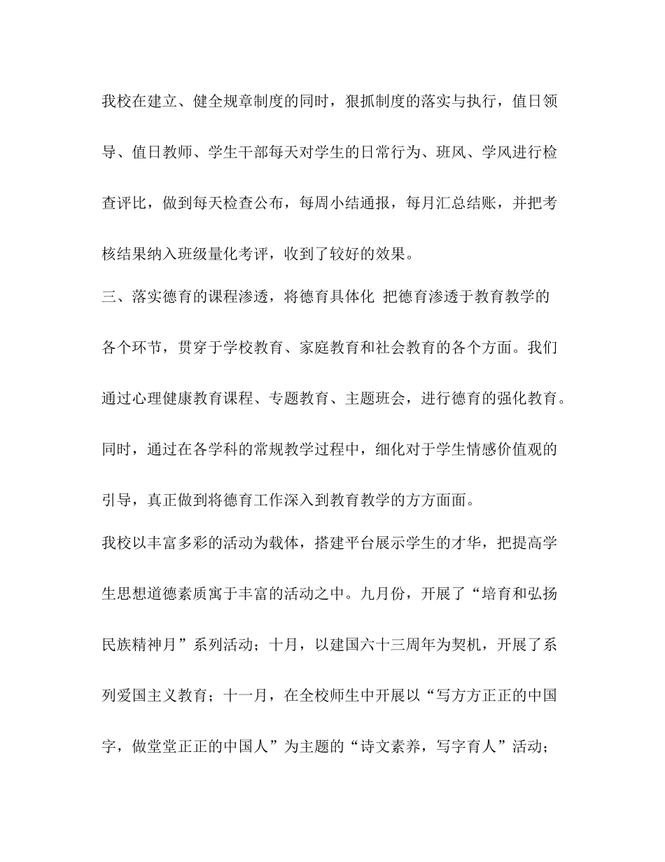 2020学期德育工作总结【学期德育工作总结七篇汇编】_第3页