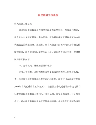 农民培训工作总结