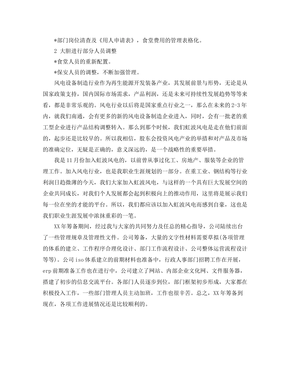 总经理助理个人年度总结_第2页