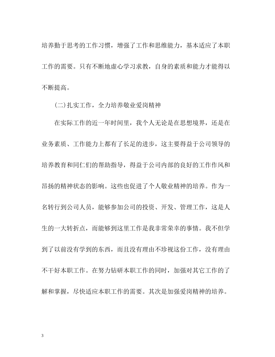 人事局个人工作总结_第3页