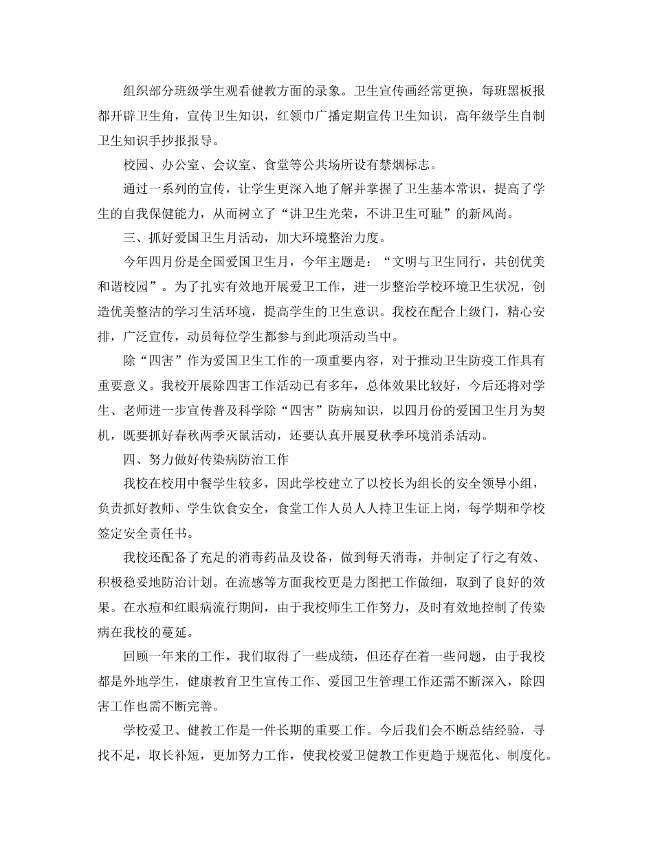 学校环境卫生工作总结_第2页