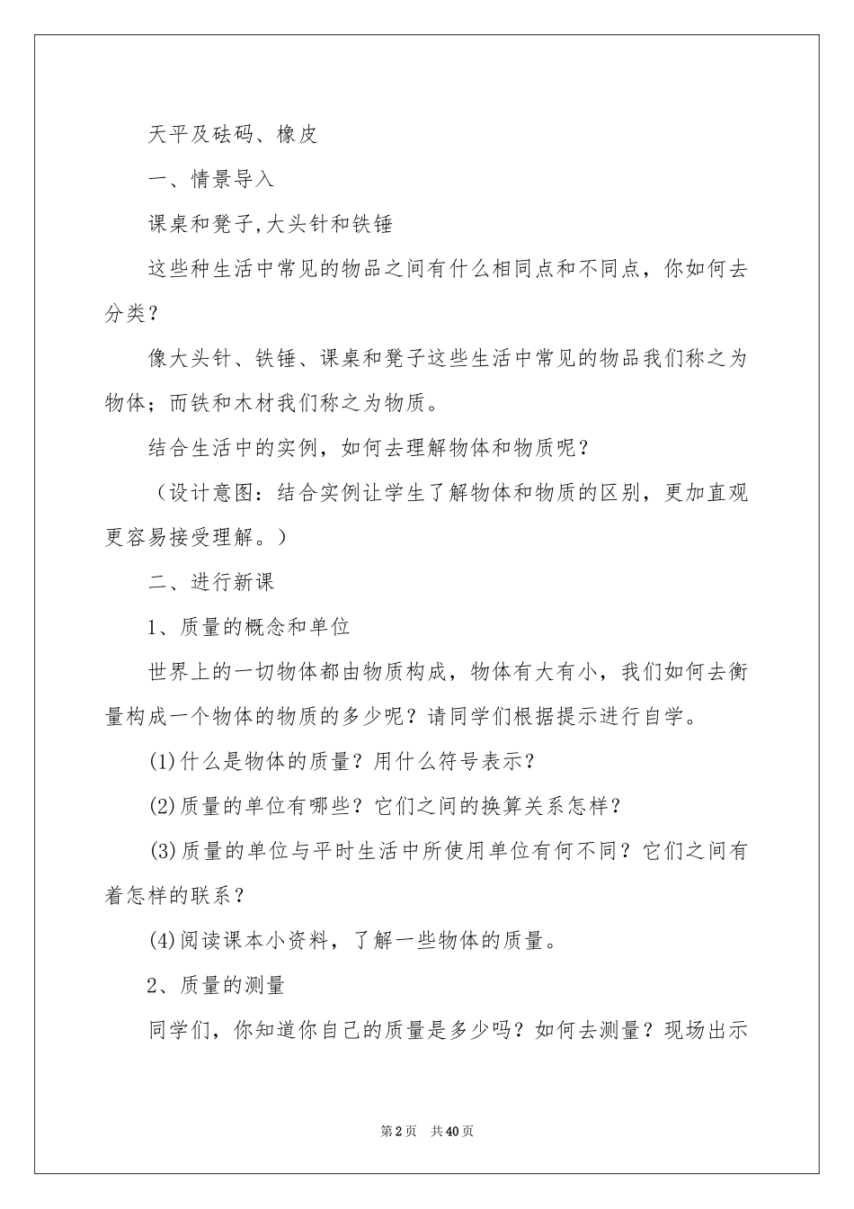 教学设计方案模板汇总十篇_第2页