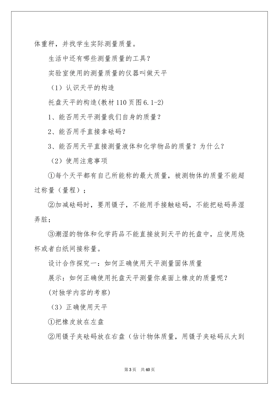 教学设计方案模板汇总十篇_第3页