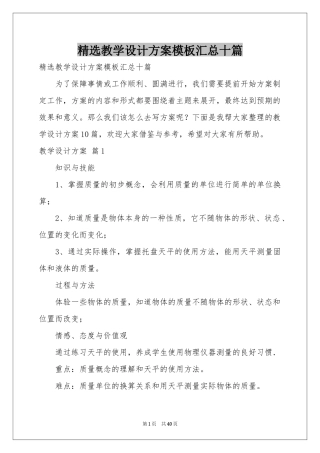 教学设计方案模板汇总十篇
