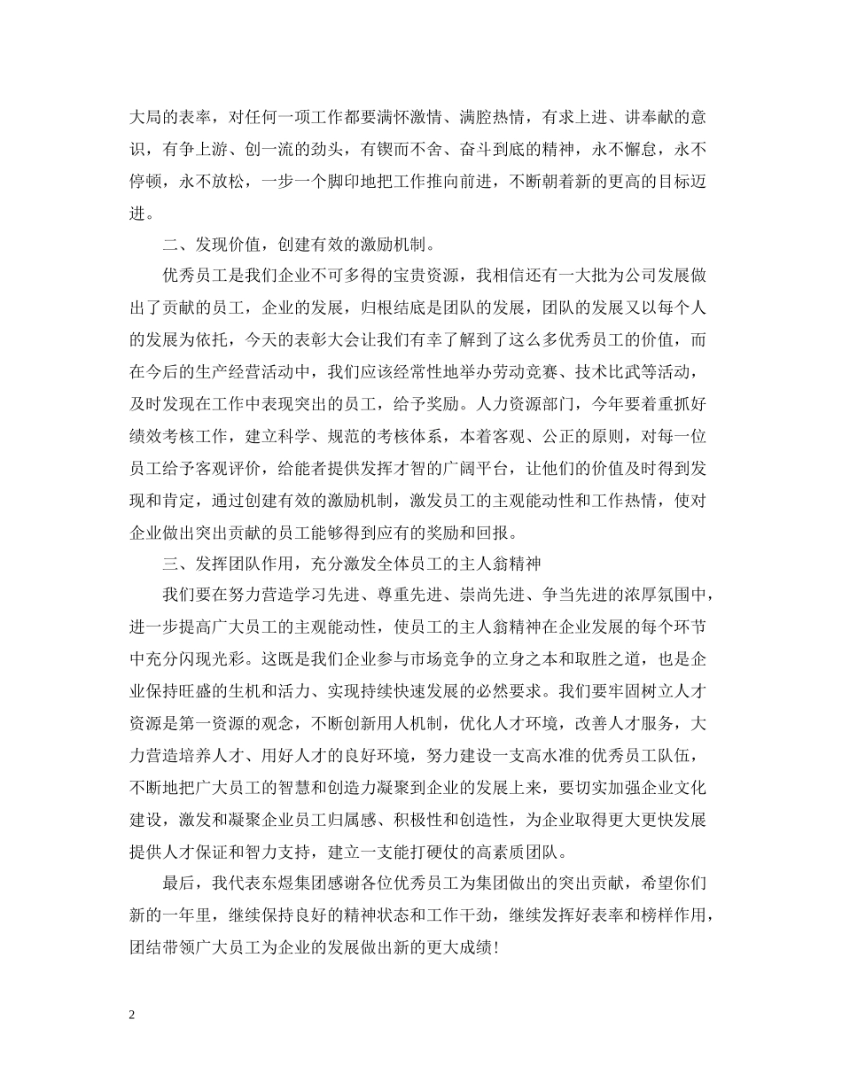 企业总结表彰会领导讲话_第2页