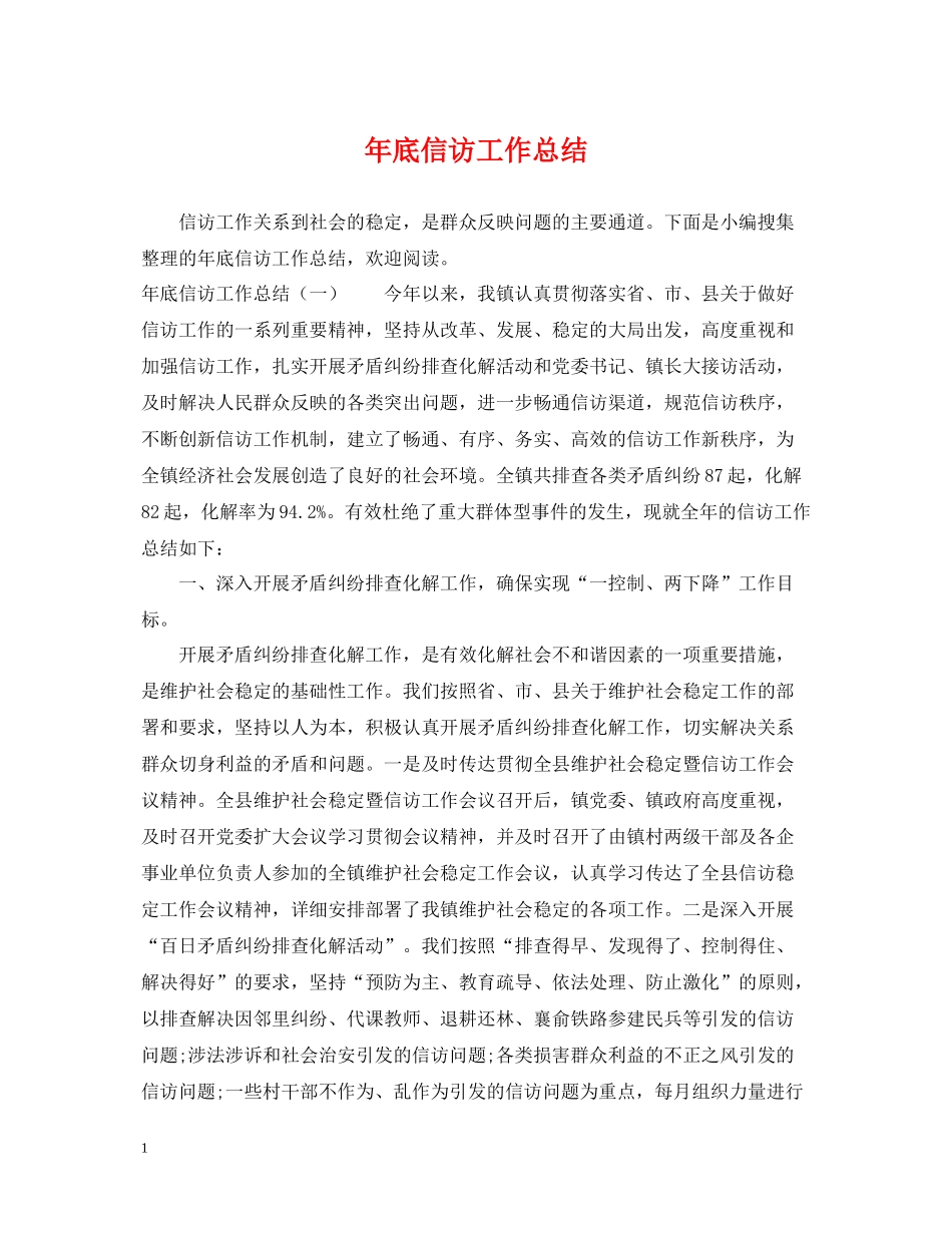 2020年底信访工作总结2_第1页