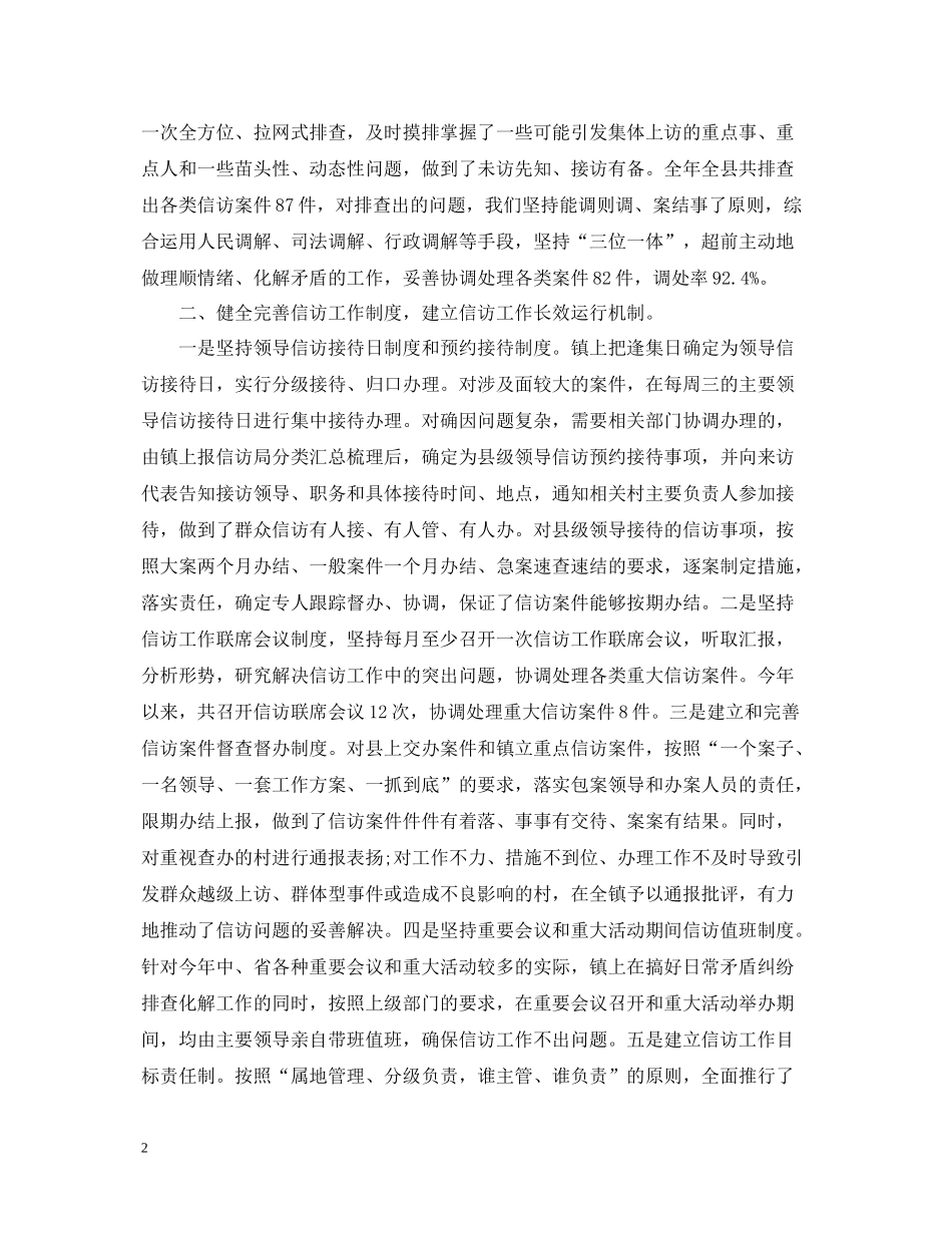 2020年底信访工作总结2_第2页