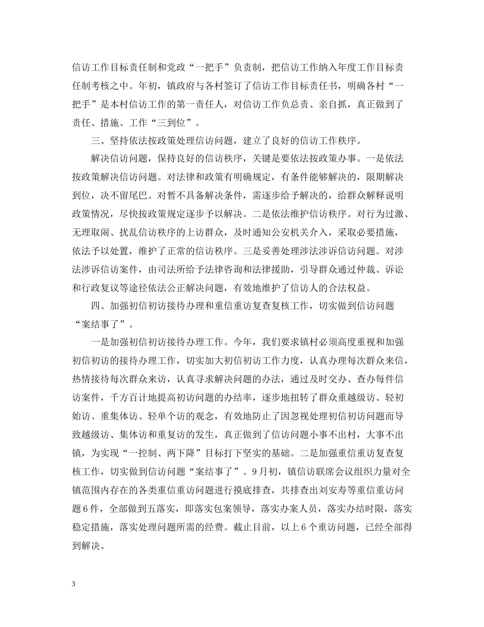 2020年底信访工作总结2_第3页