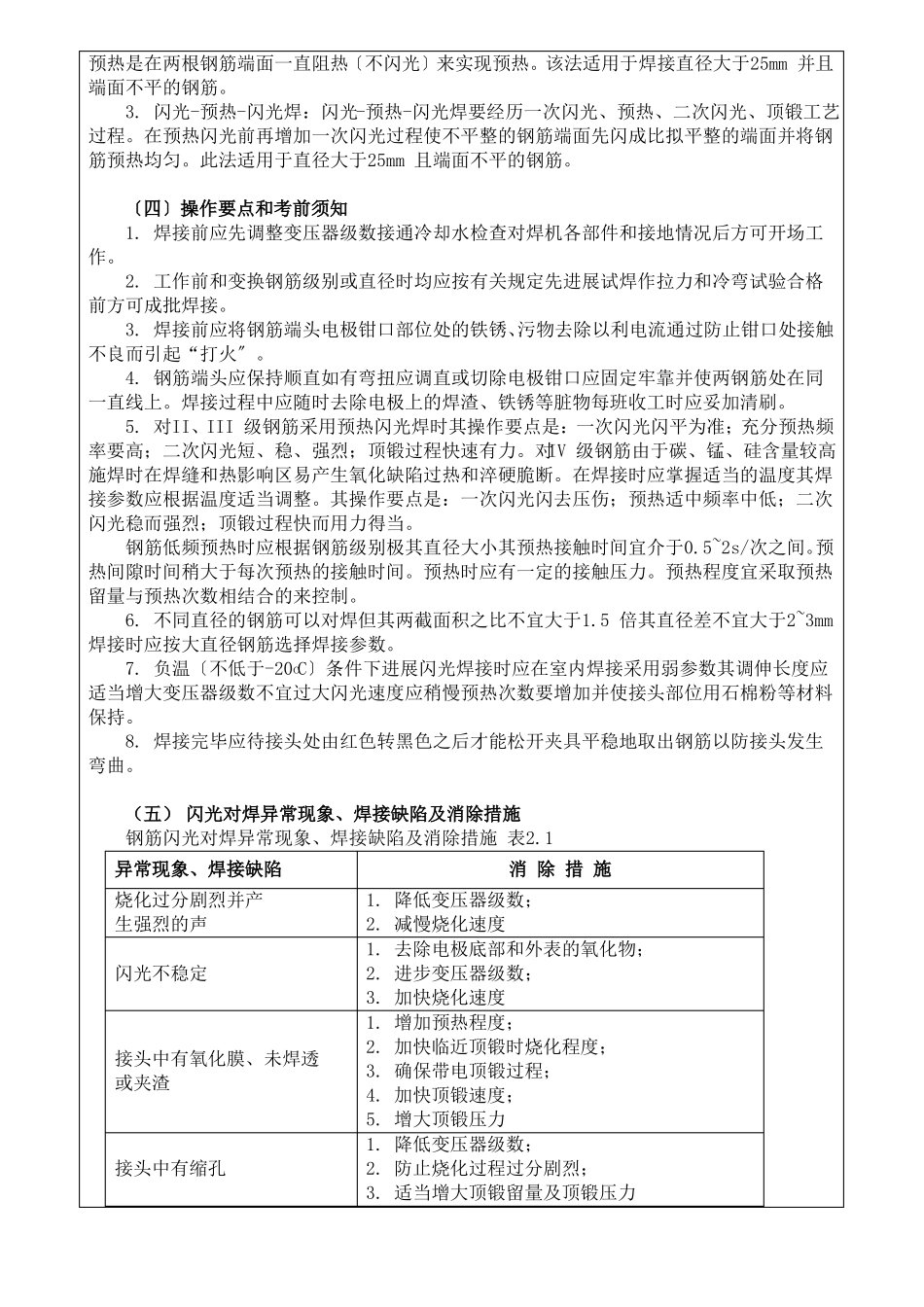 钢筋焊接施工技术交底_第3页