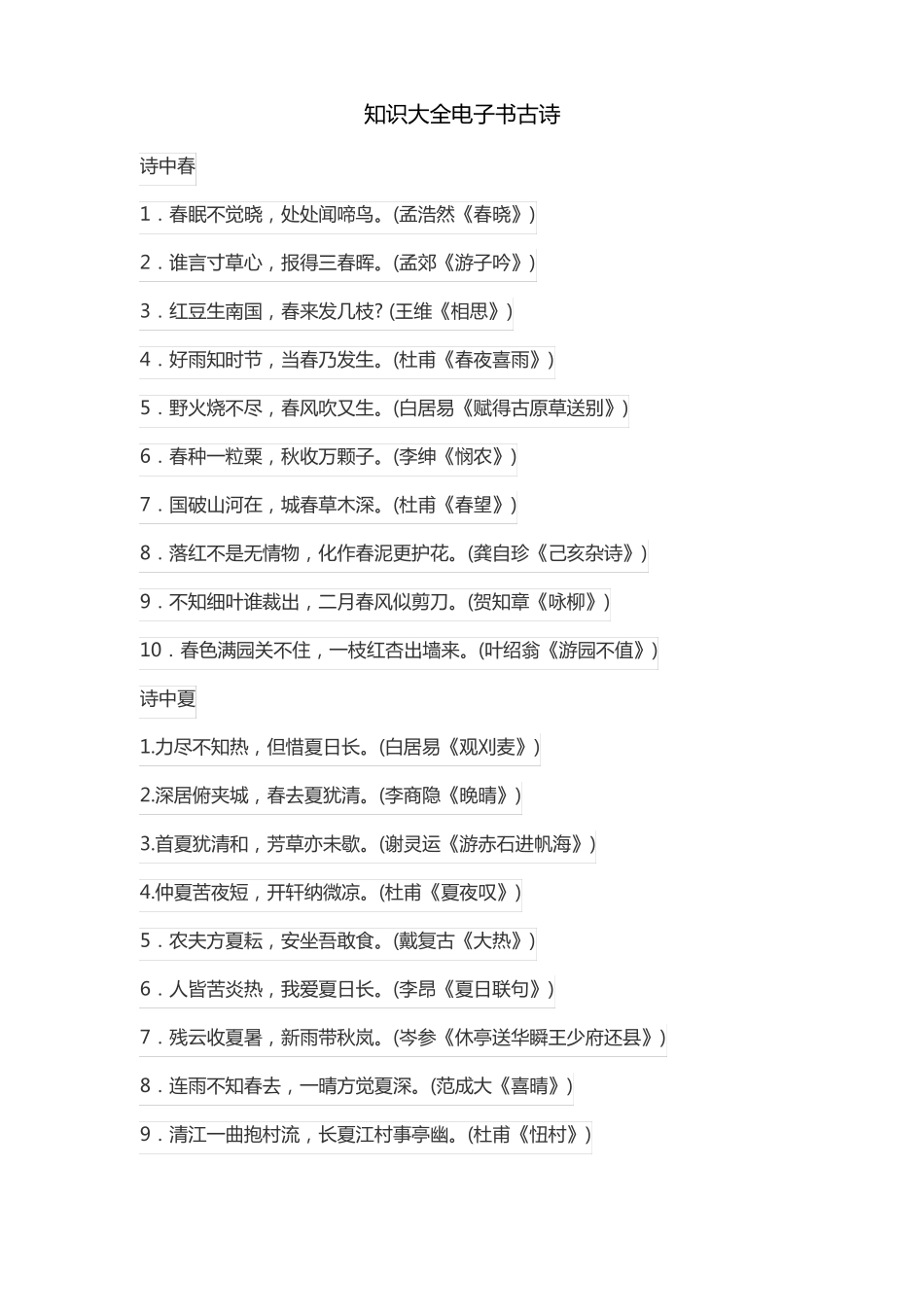 知识大全电子书古诗_第1页