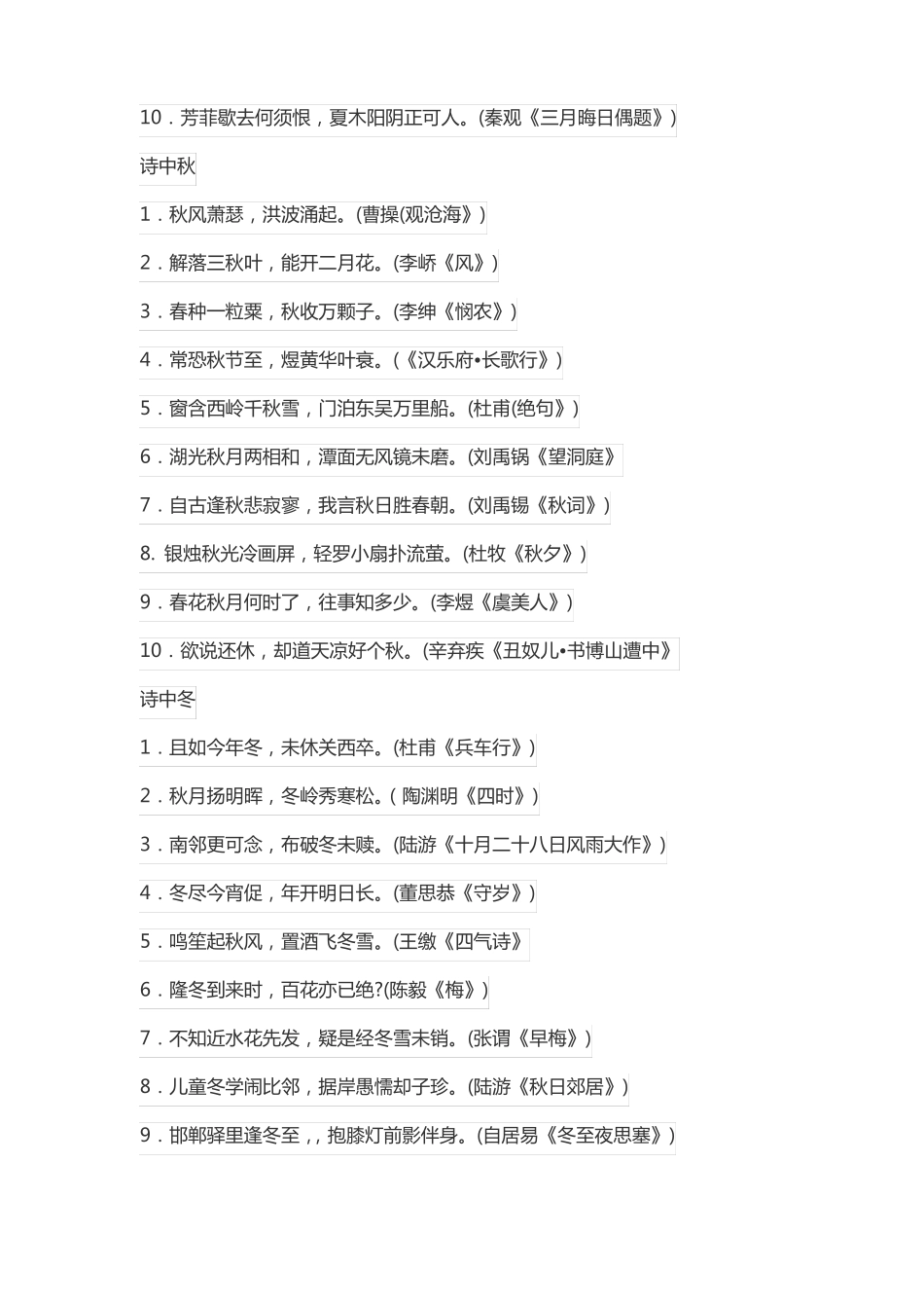 知识大全电子书古诗_第2页