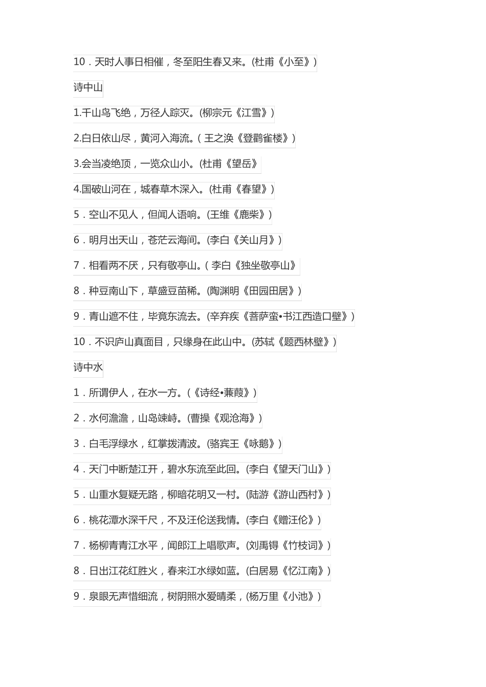 知识大全电子书古诗_第3页