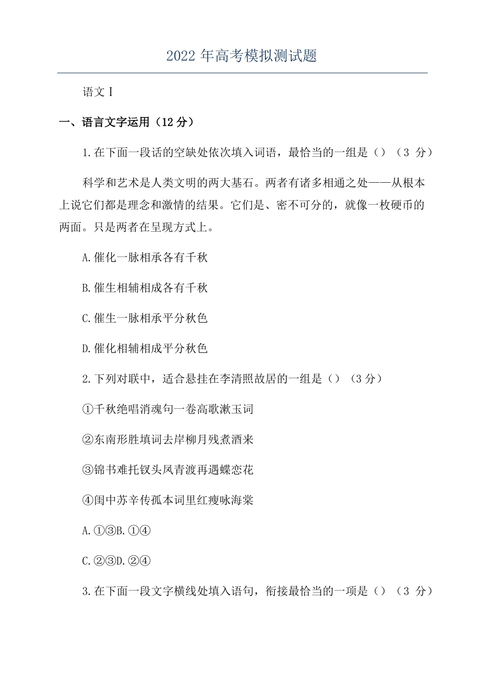 2022年高考模拟测试题_第1页