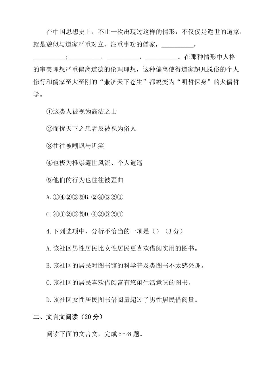 2022年高考模拟测试题_第2页