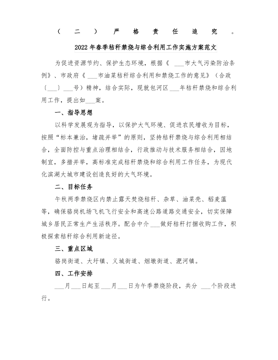 2022年春季秸秆禁烧与综合利用工作实施方案_第2页