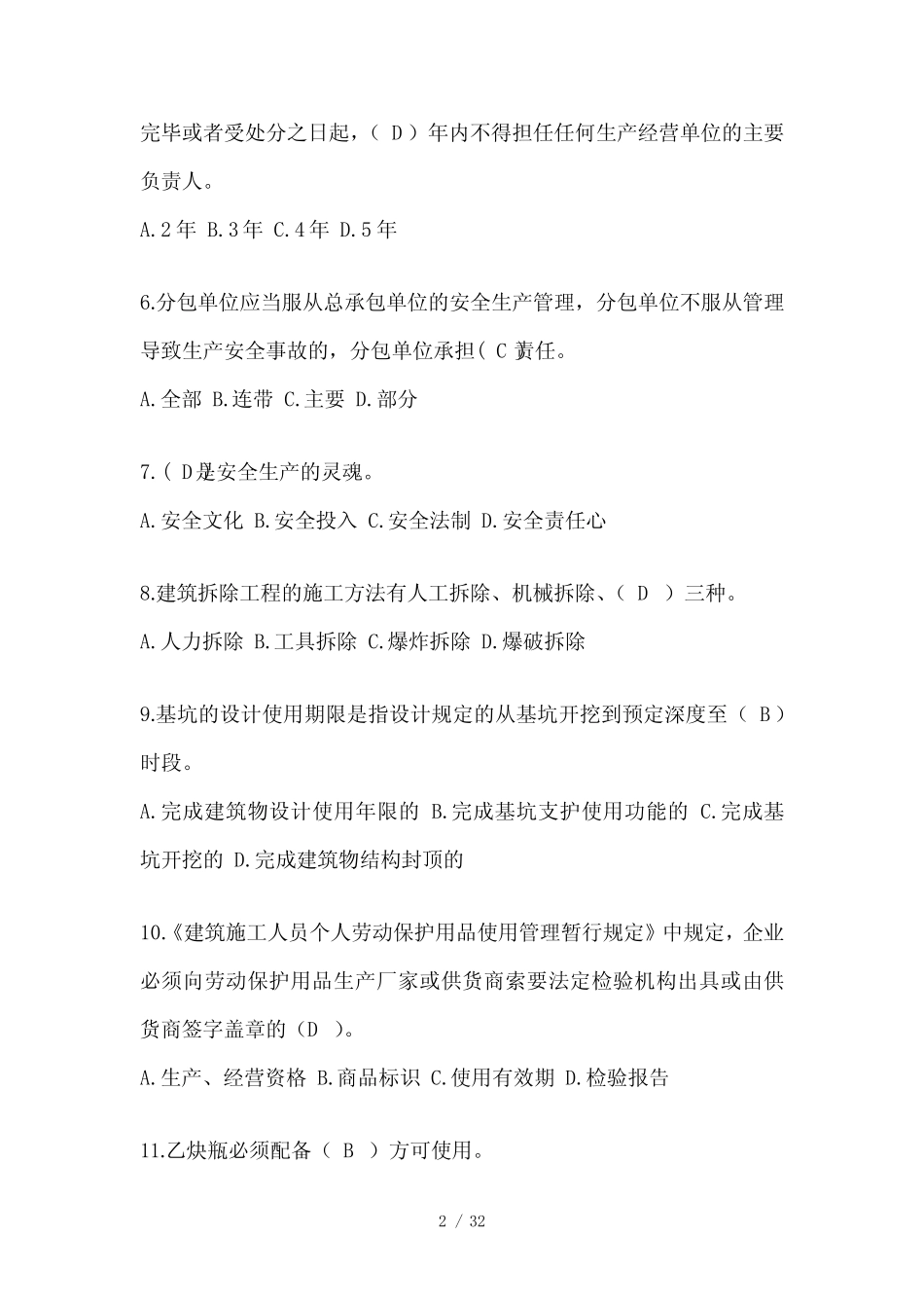 2023年河北安全员《B证》考试题库及答案 _第2页