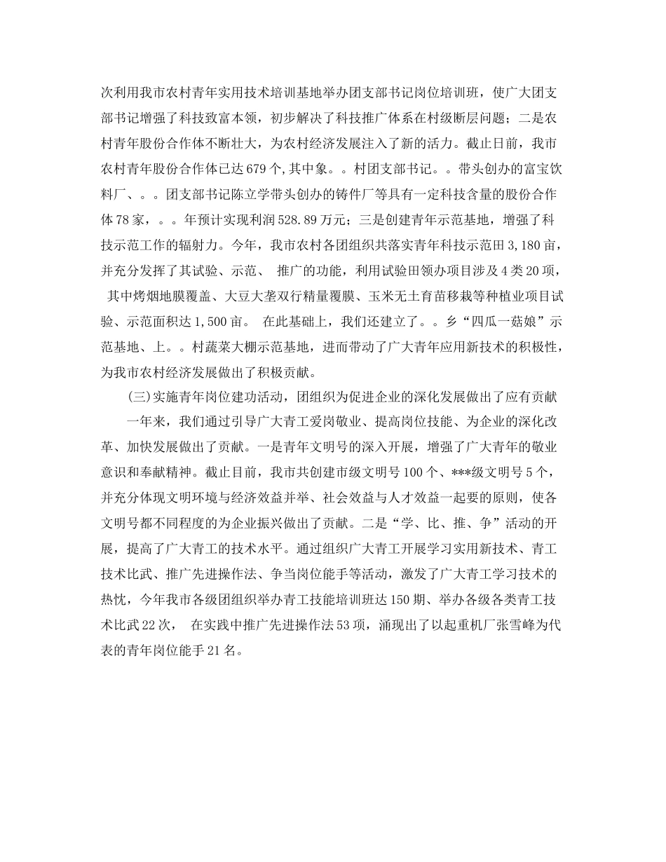 2020年团市委工作总结_第2页