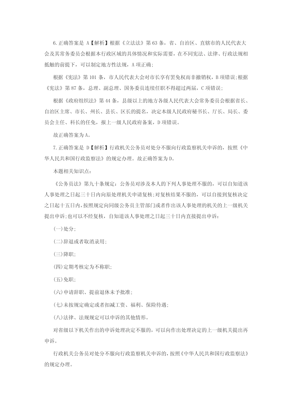 公共基础知识题库常识判断题库之冲刺过关(二) _第2页