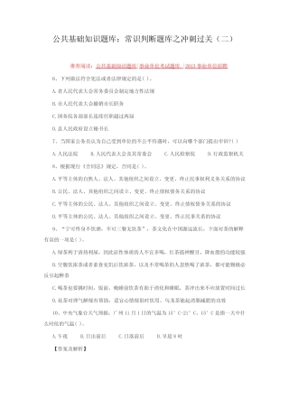 公共基础知识题库常识判断题库之冲刺过关(二) 