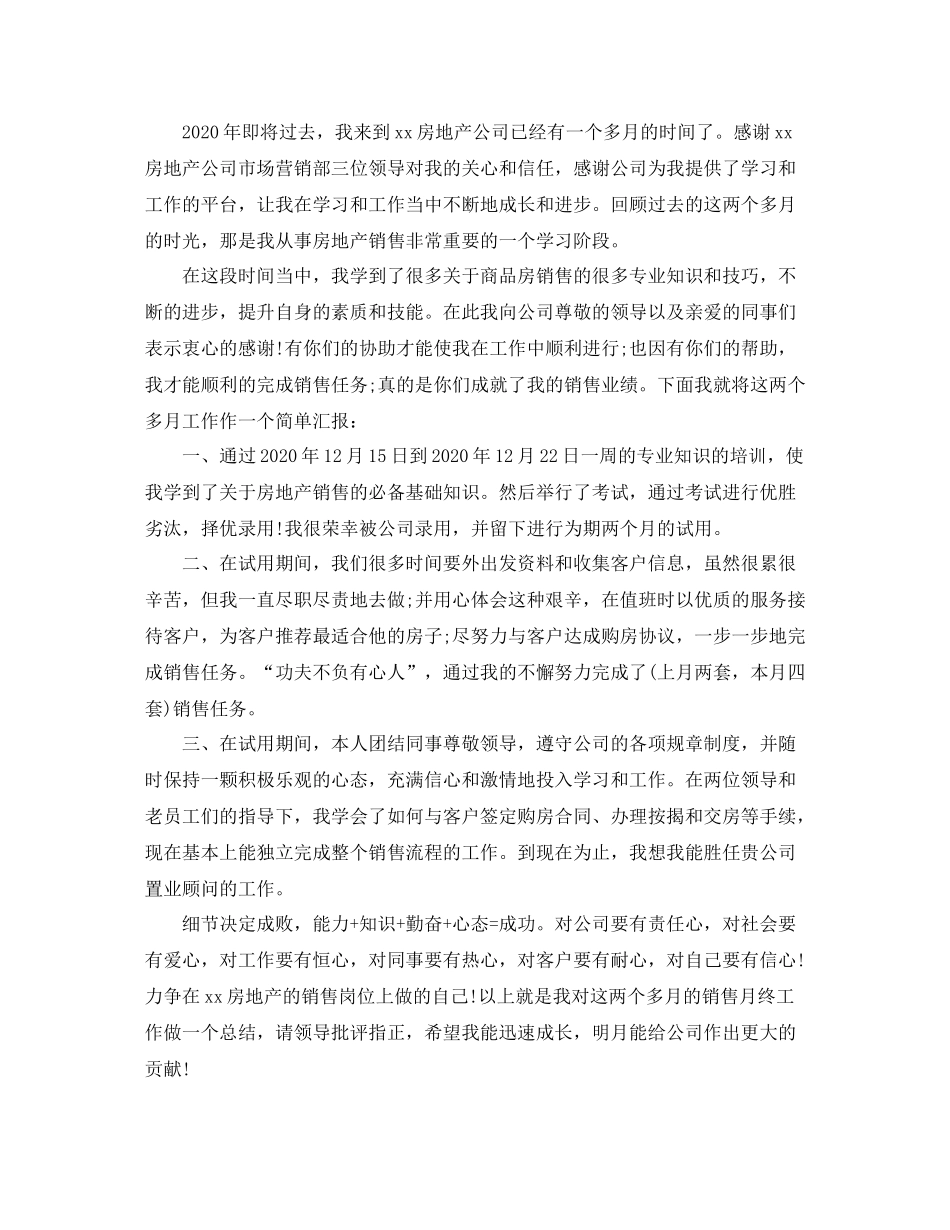 12月底置业顾问年终工作总结三篇_第2页