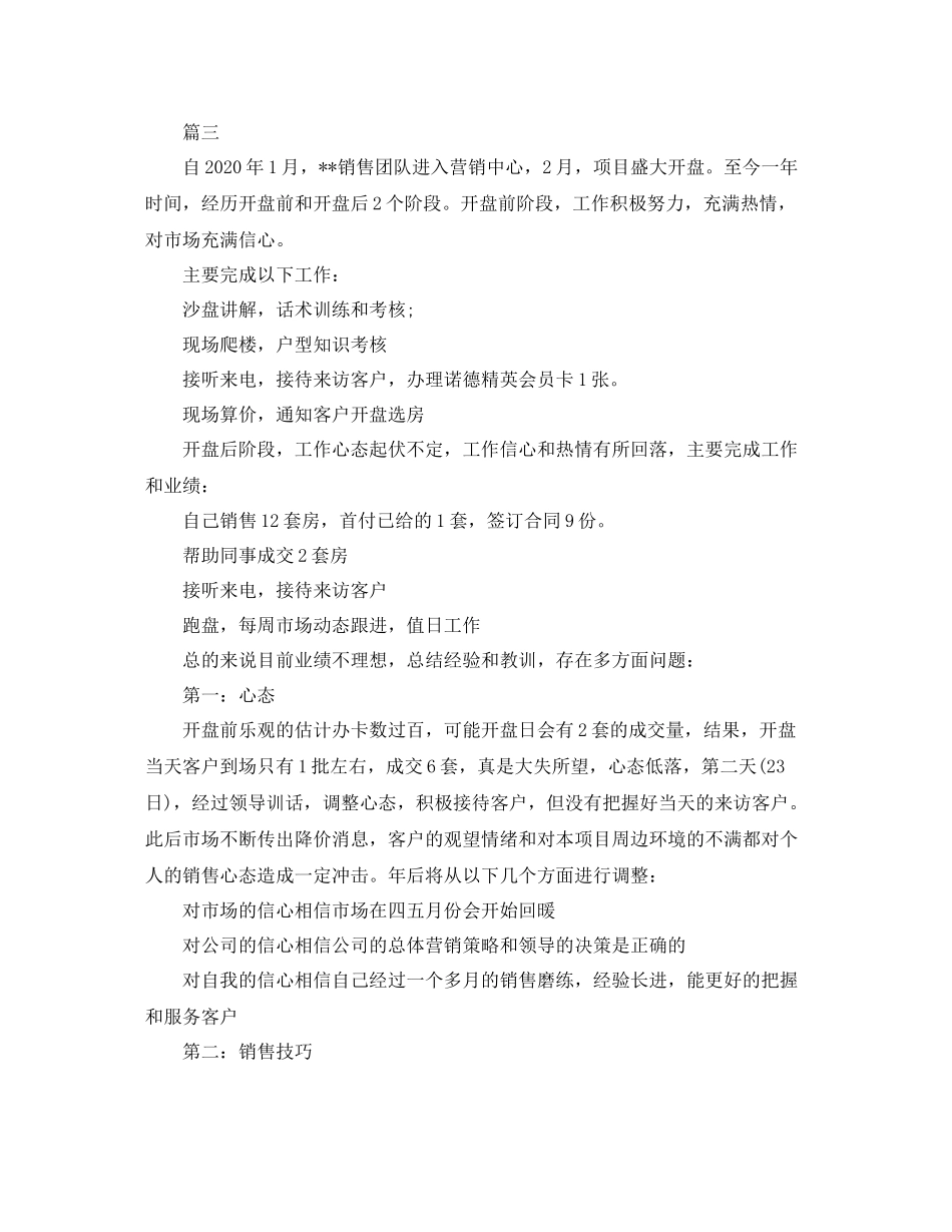 12月底置业顾问年终工作总结三篇_第3页