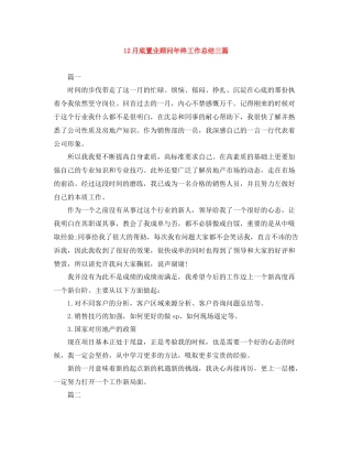 12月底置业顾问年终工作总结三篇