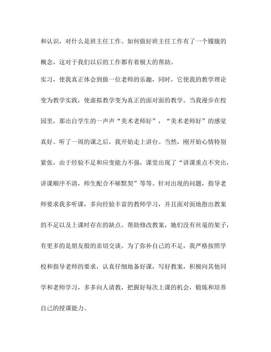 小学教师实习心得【与】小学教师实习工作总结_第2页