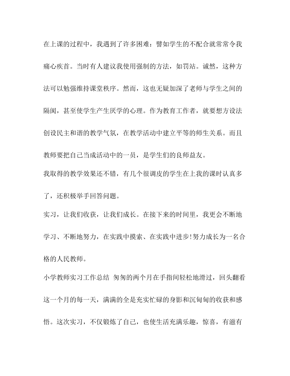 小学教师实习心得【与】小学教师实习工作总结_第3页