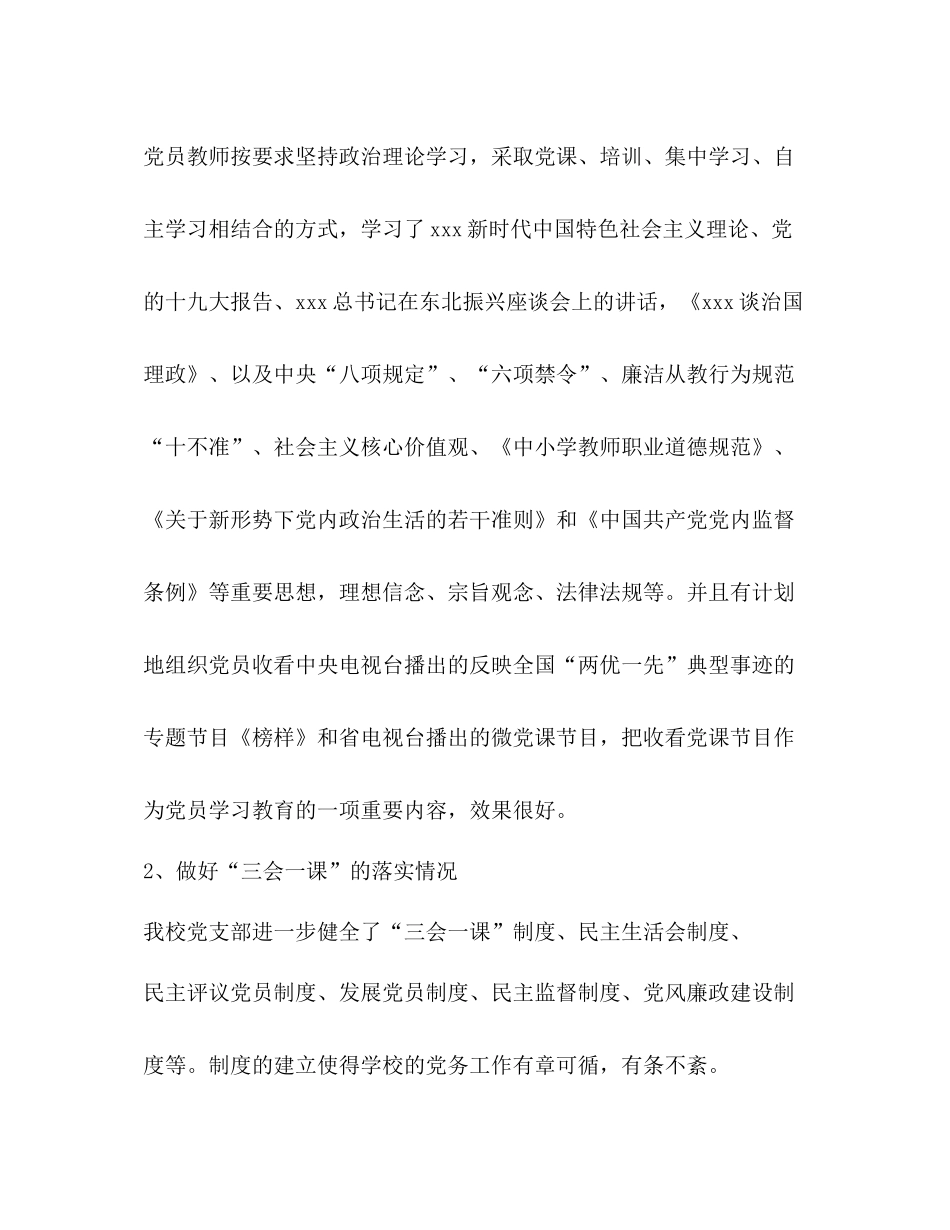 学校党建工作自查总结_第2页