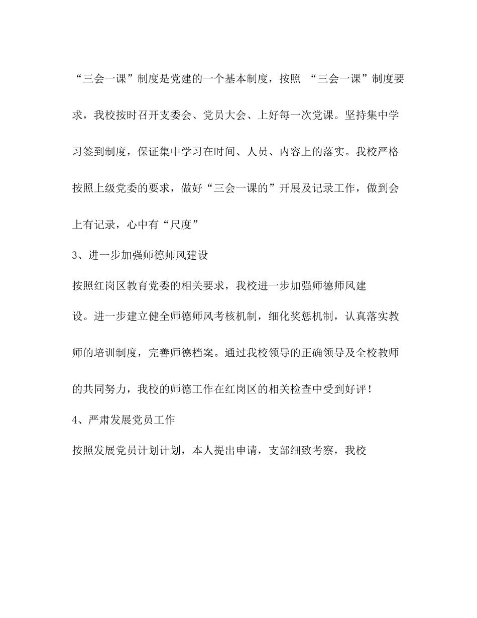 学校党建工作自查总结_第3页