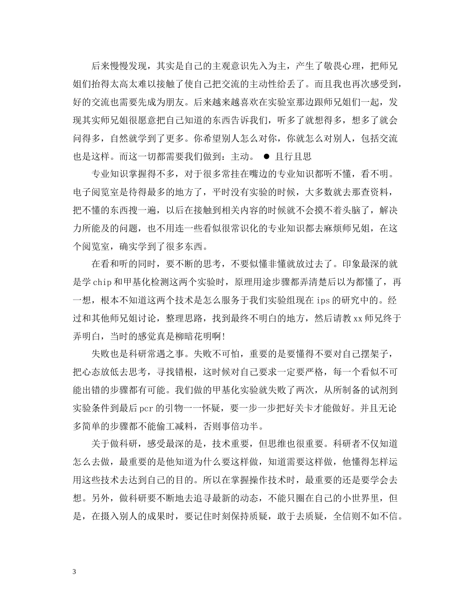 2020年暑期科研实习总结_第3页