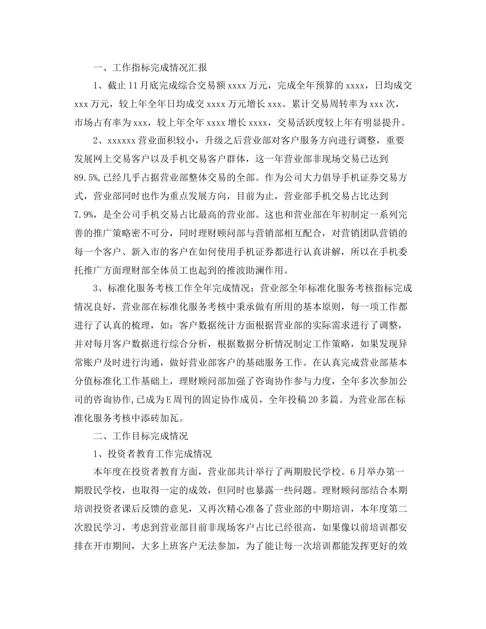 理财顾问工作总结范文3篇_第3页