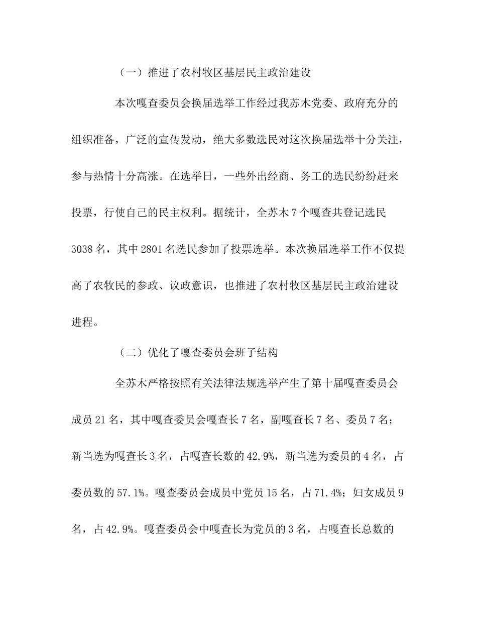 2020年嘎查委员会换届选举工作的总结_第2页