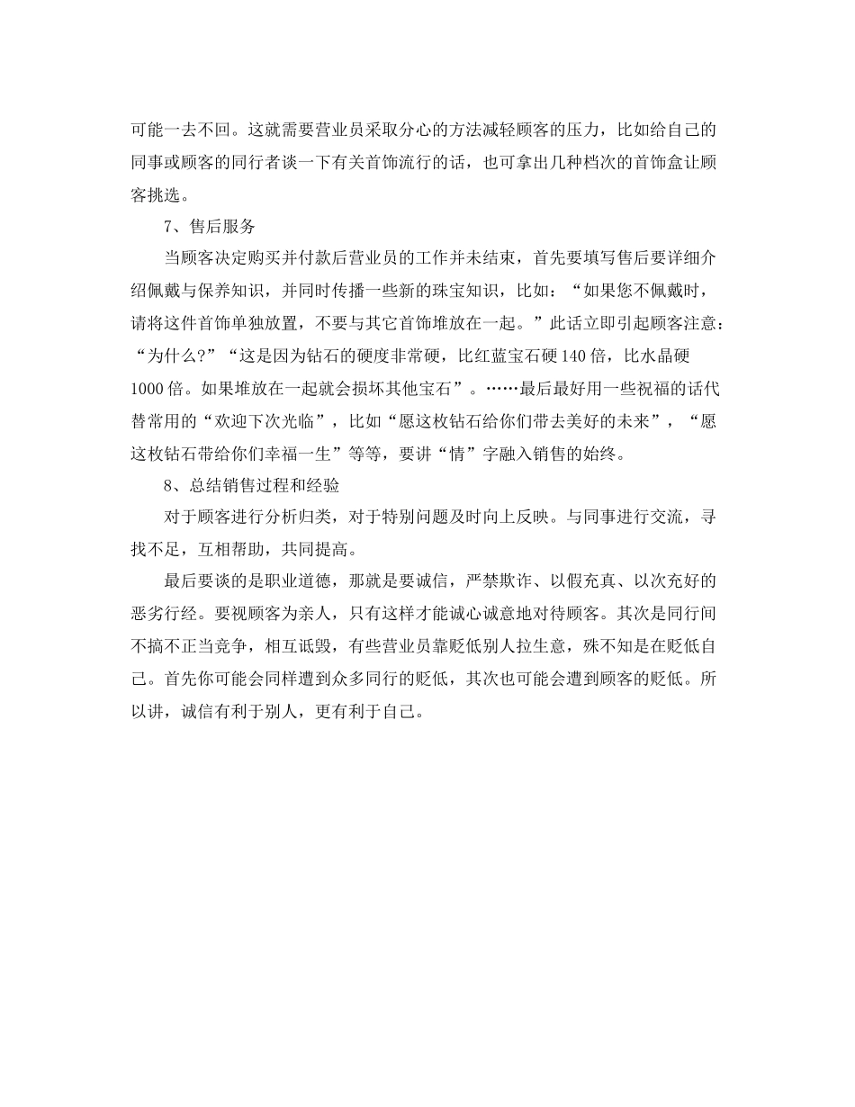 珠宝城第二季度营业员工作总结范文_第3页