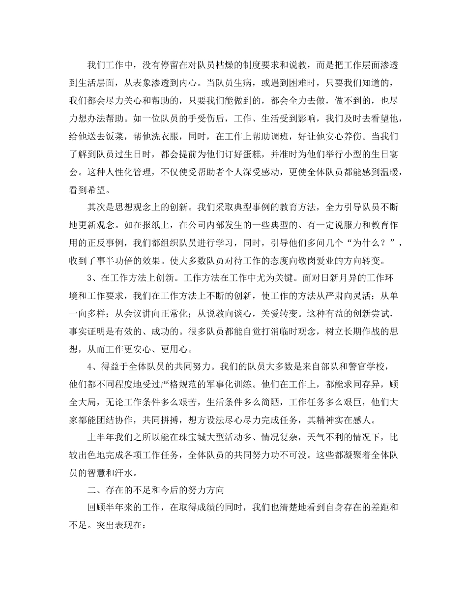 商场保安个人工作总结三篇_第3页