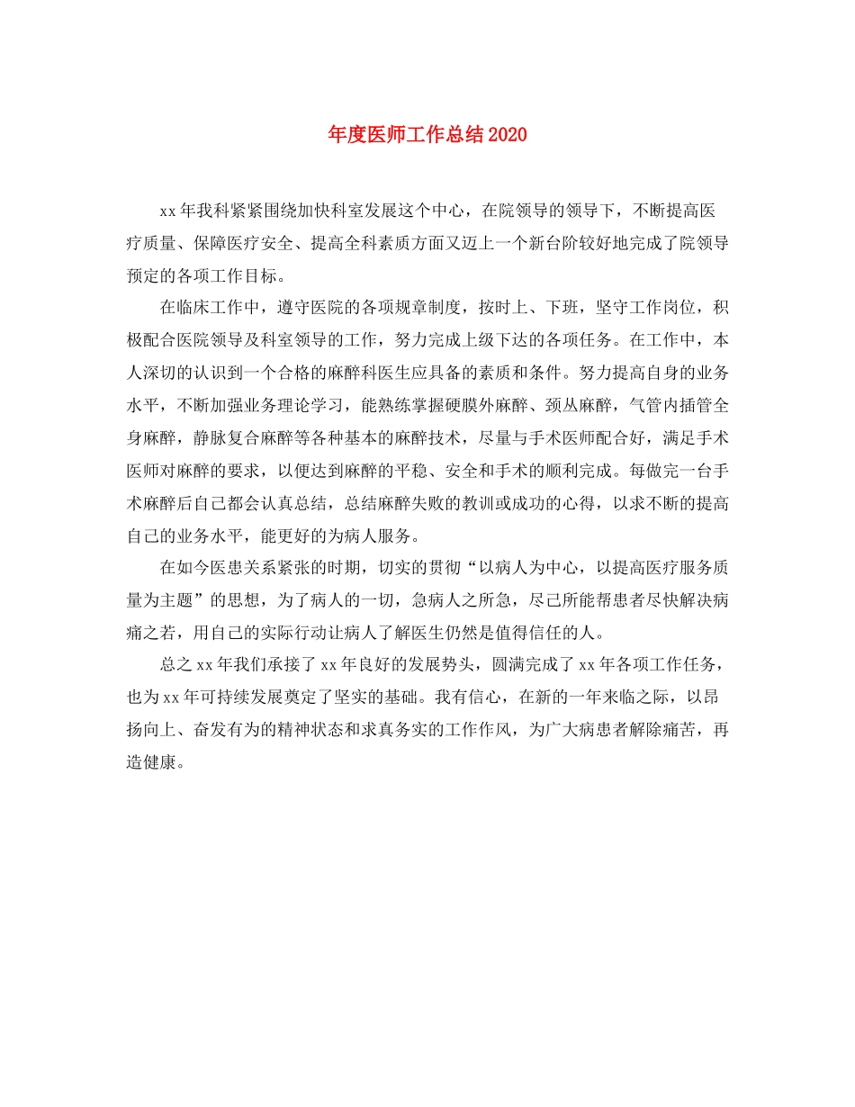 2020年度医师工作总结2_第1页
