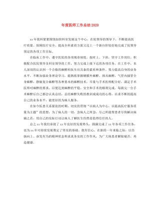 2020年度医师工作总结2