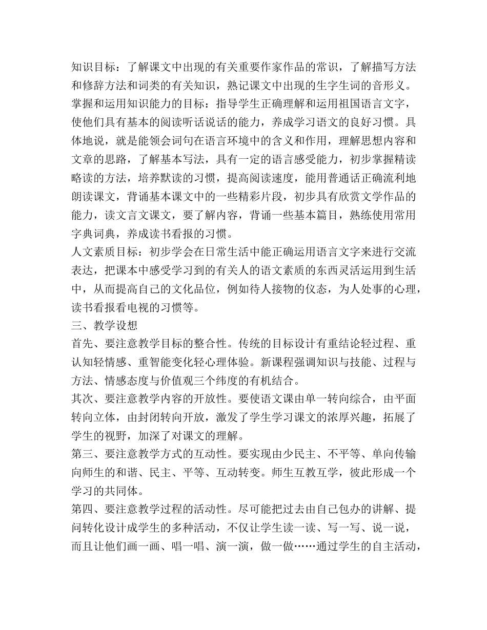 2020年七年级下学期语文教学工作计划 _第2页