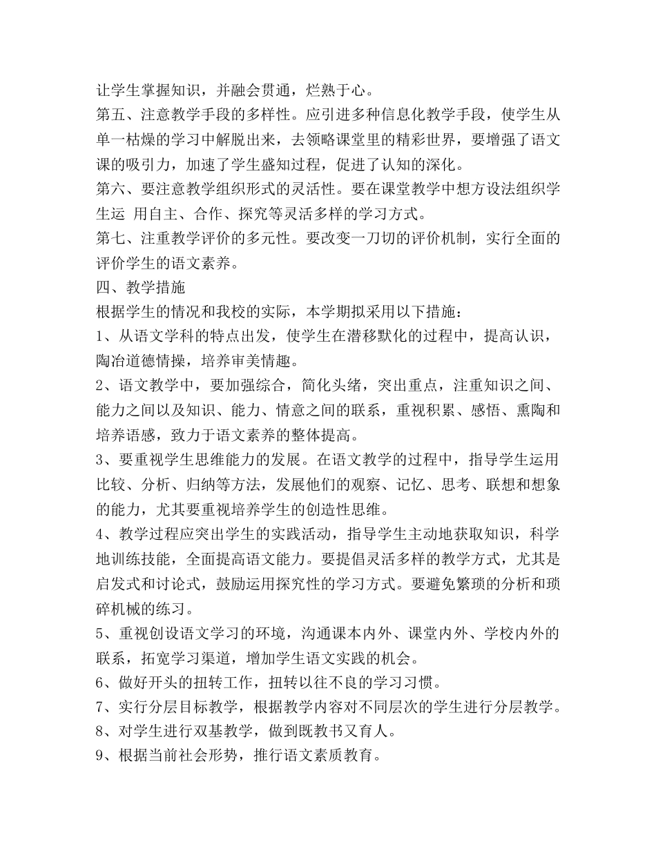 2020年七年级下学期语文教学工作计划 _第3页