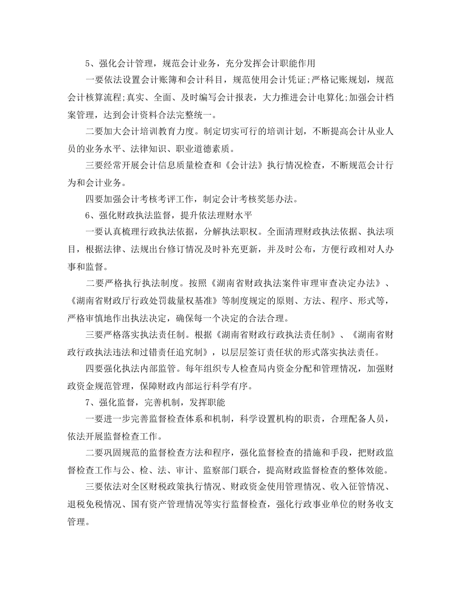 2020年七五普法规划实施方案 _第2页