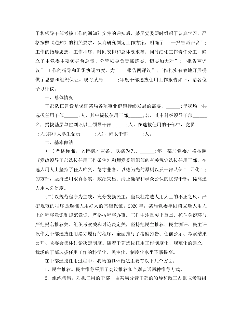 2020年一报告两评议情况报告 _第3页