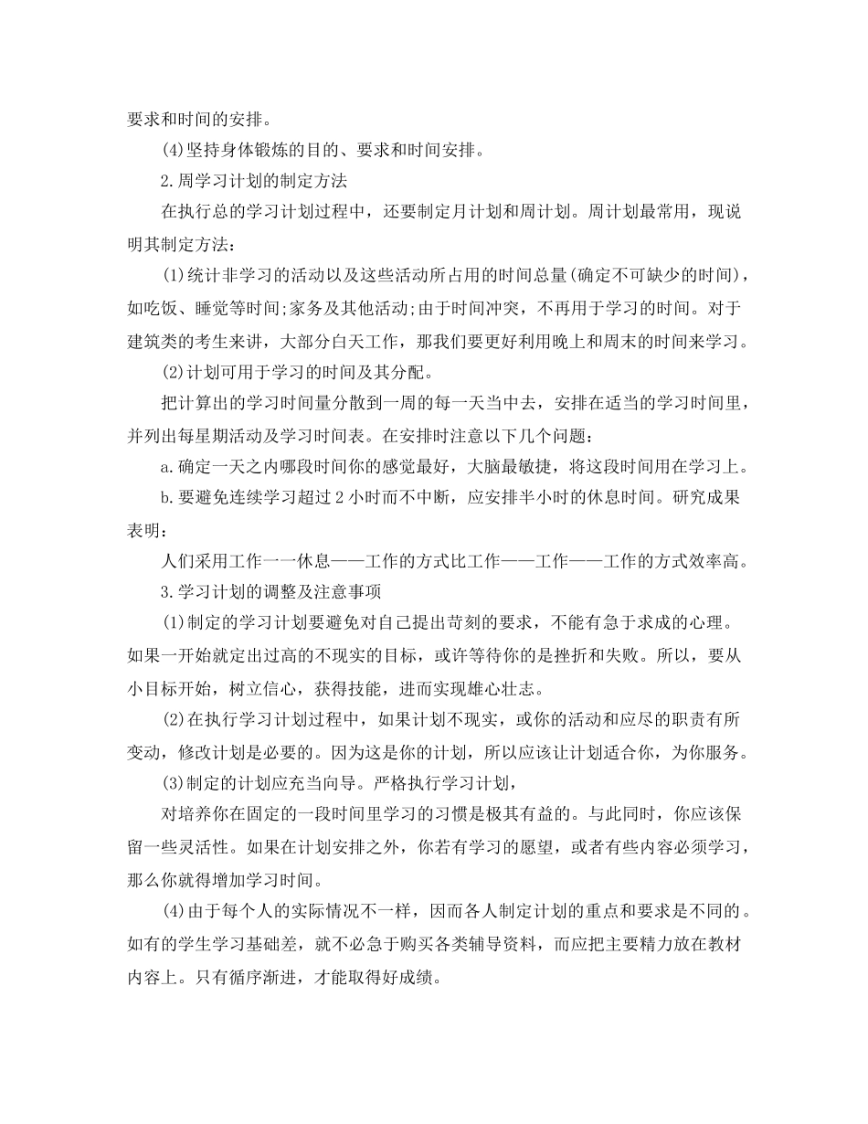 2020年一建高效学习计划 _第2页